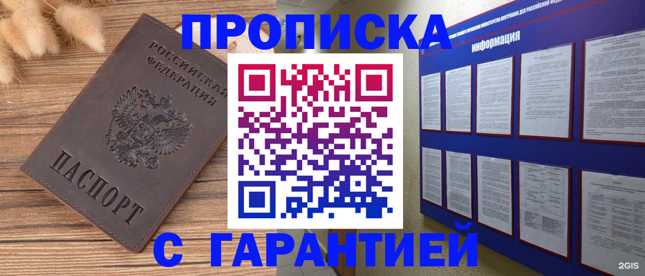 прописка для военкомата в Мамадыше